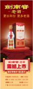 剑南春老酒重磅上市，强势占领次高端市场